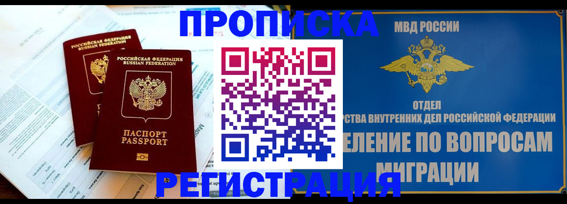 временная регистрация поиск в Мурманской области