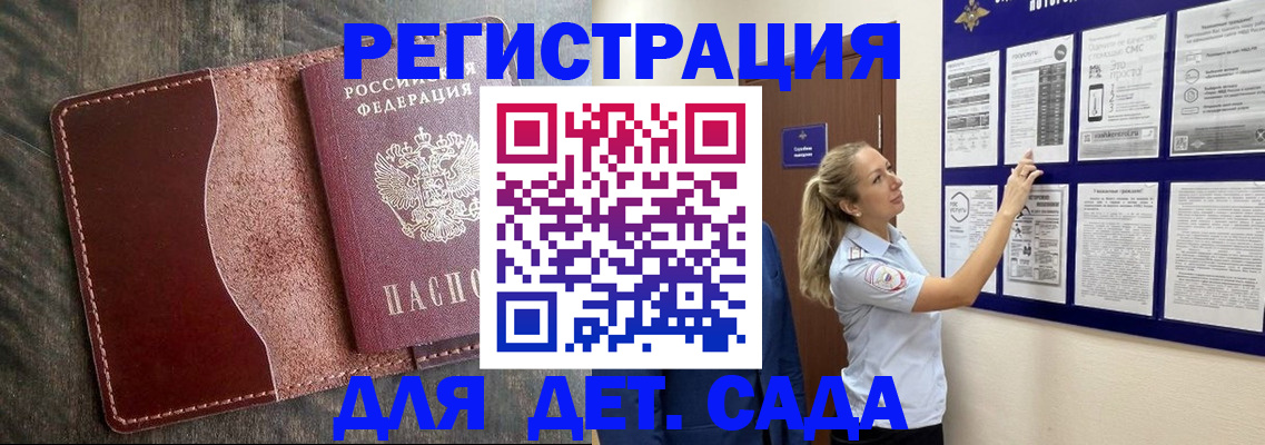 прописка в Мурманской области