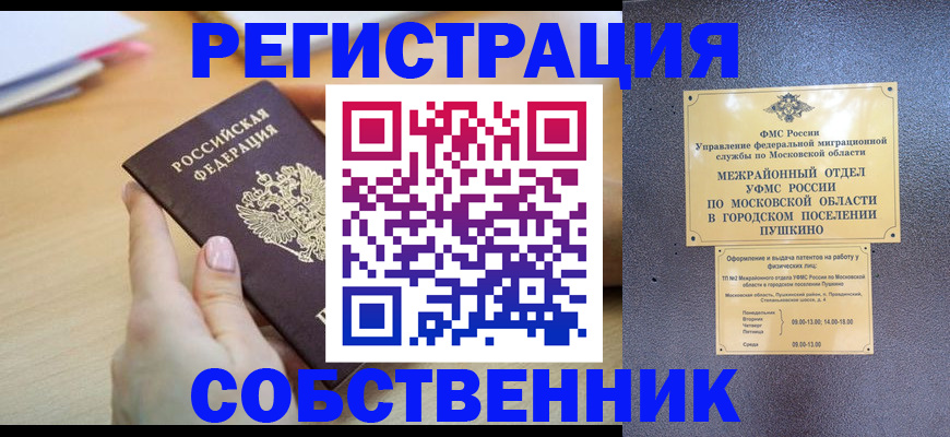 прописка штамп в Мурманской области