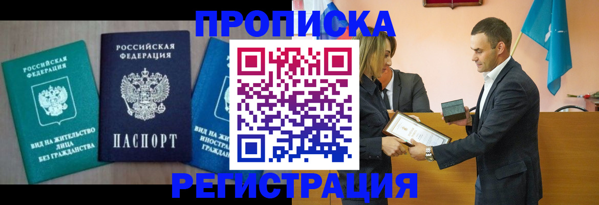 временная прописка в Мурманской области