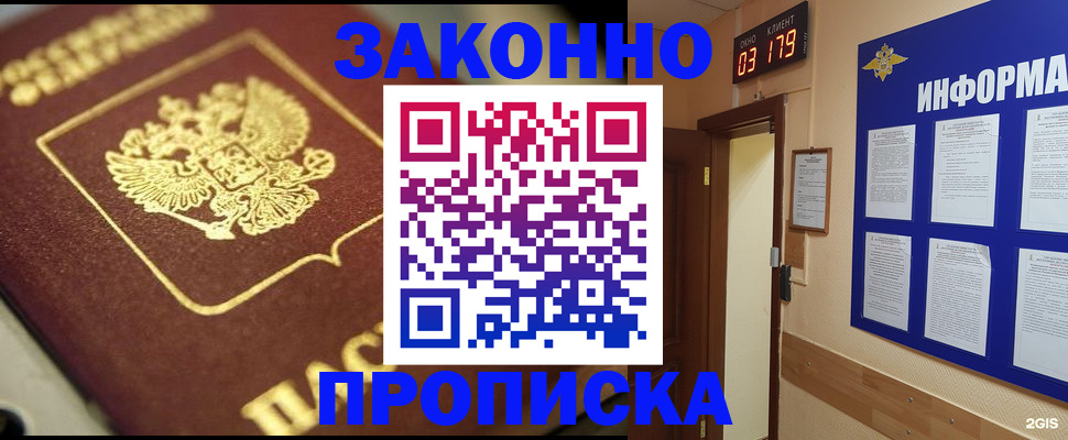 прописка для школы в Мурманской области