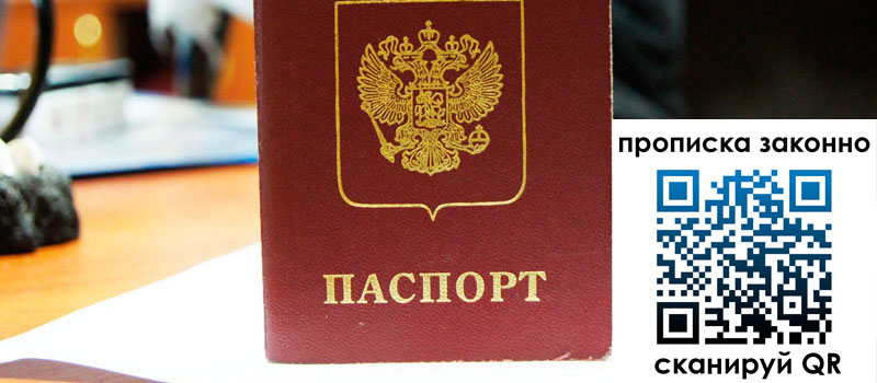 регистрация в Мурманской области